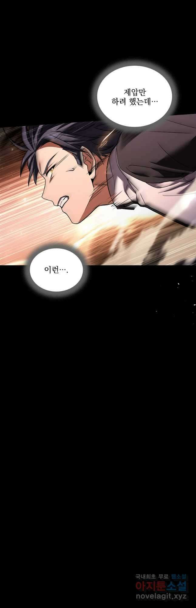 얼어붙은 플레이어의 귀환 104화 2