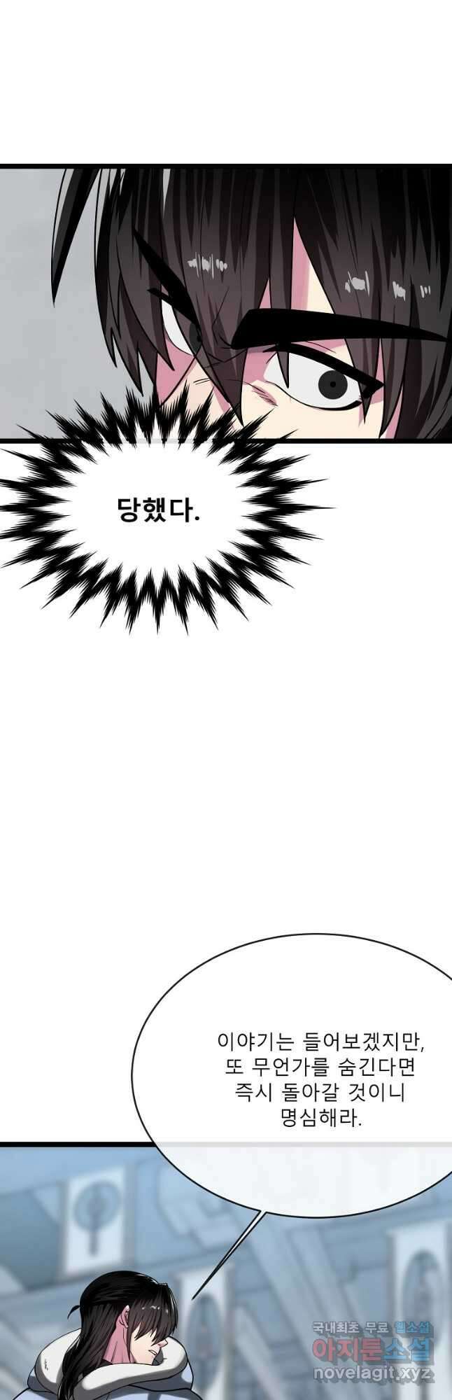 화산전생 261화 2