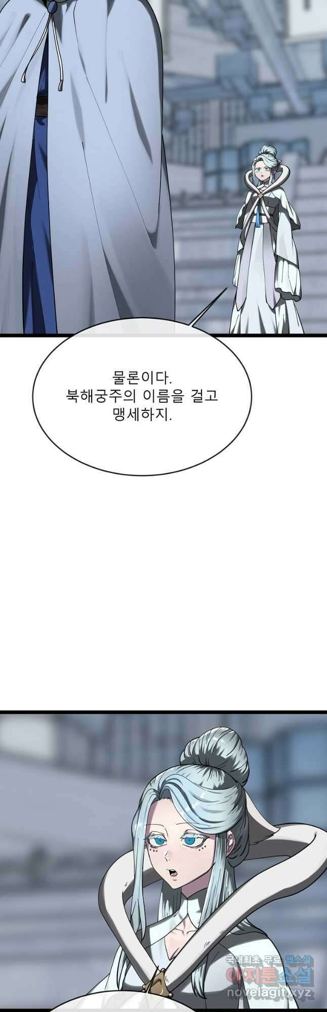 화산전생 261화 3