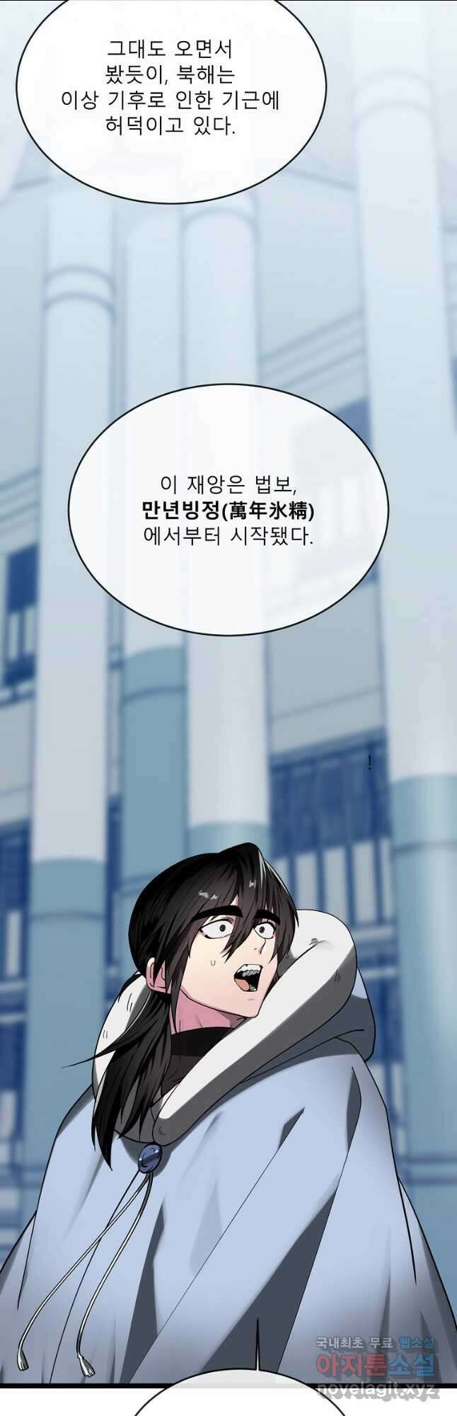 화산전생 261화 4