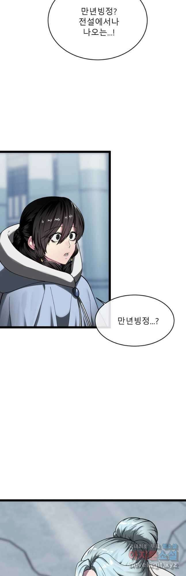 화산전생 261화 5