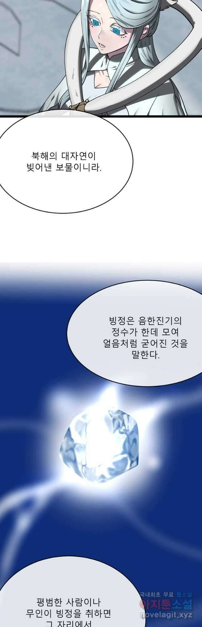 화산전생 261화 6