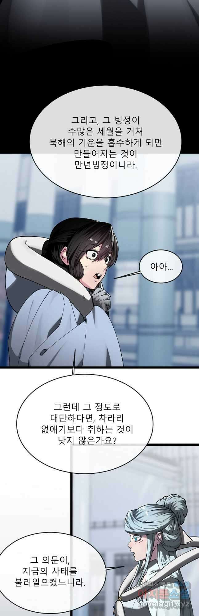 화산전생 261화 8