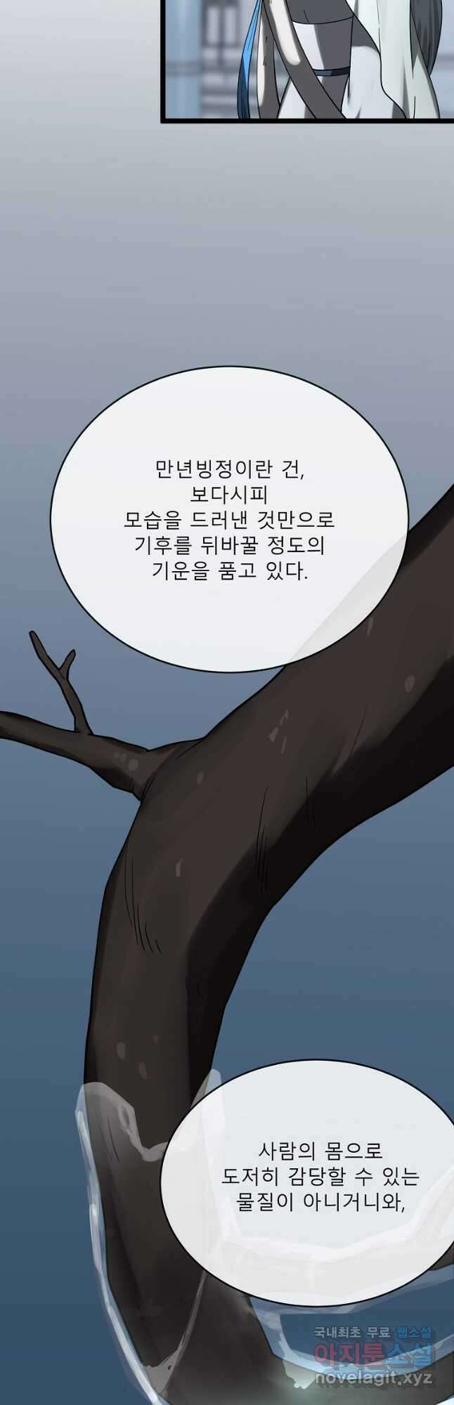 화산전생 261화 9