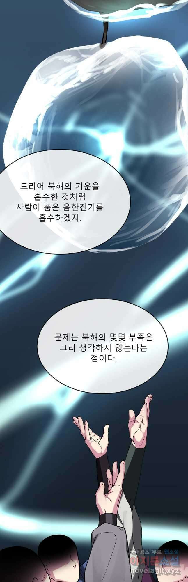 화산전생 261화 10