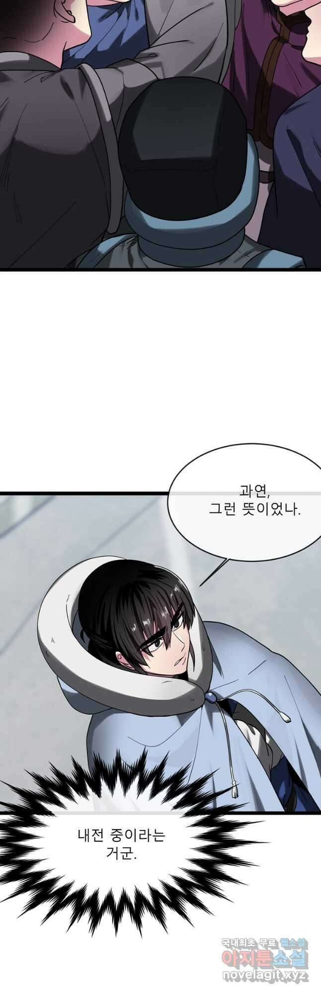 화산전생 261화 11