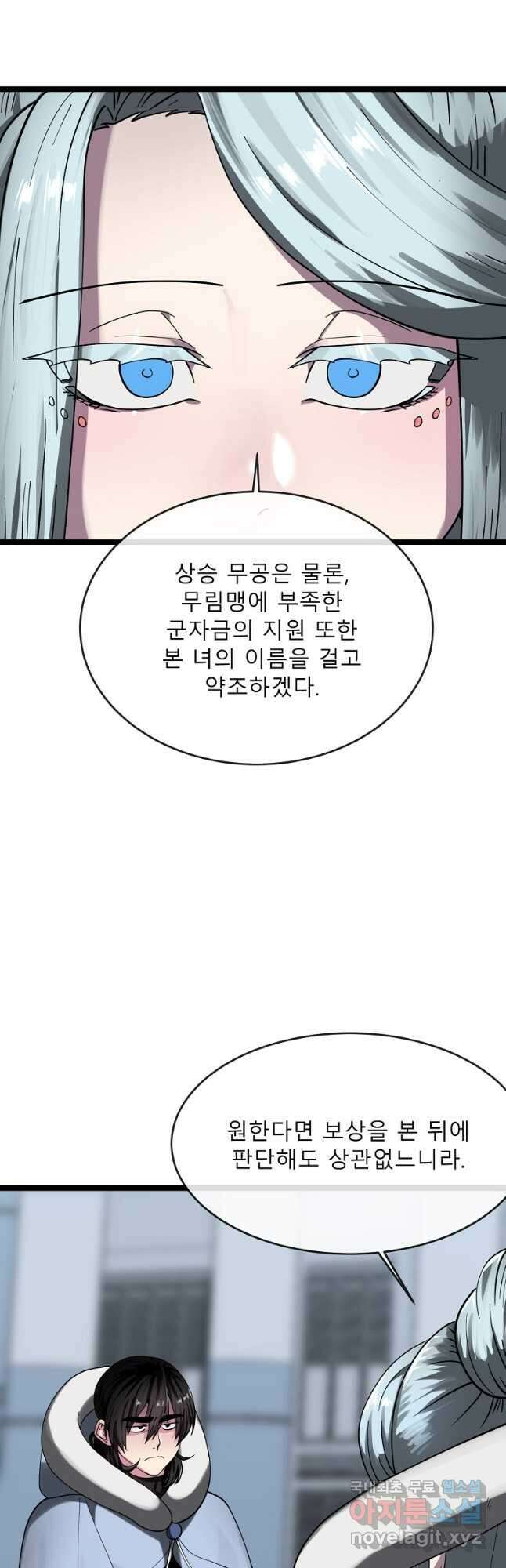 화산전생 261화 13