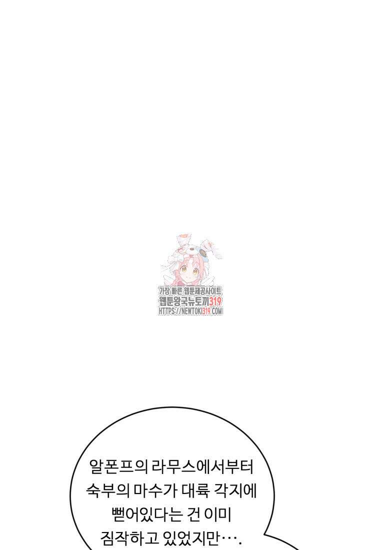 정령왕 엘퀴네스 270화 1