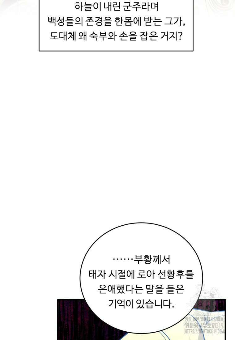 정령왕 엘퀴네스 270화 4