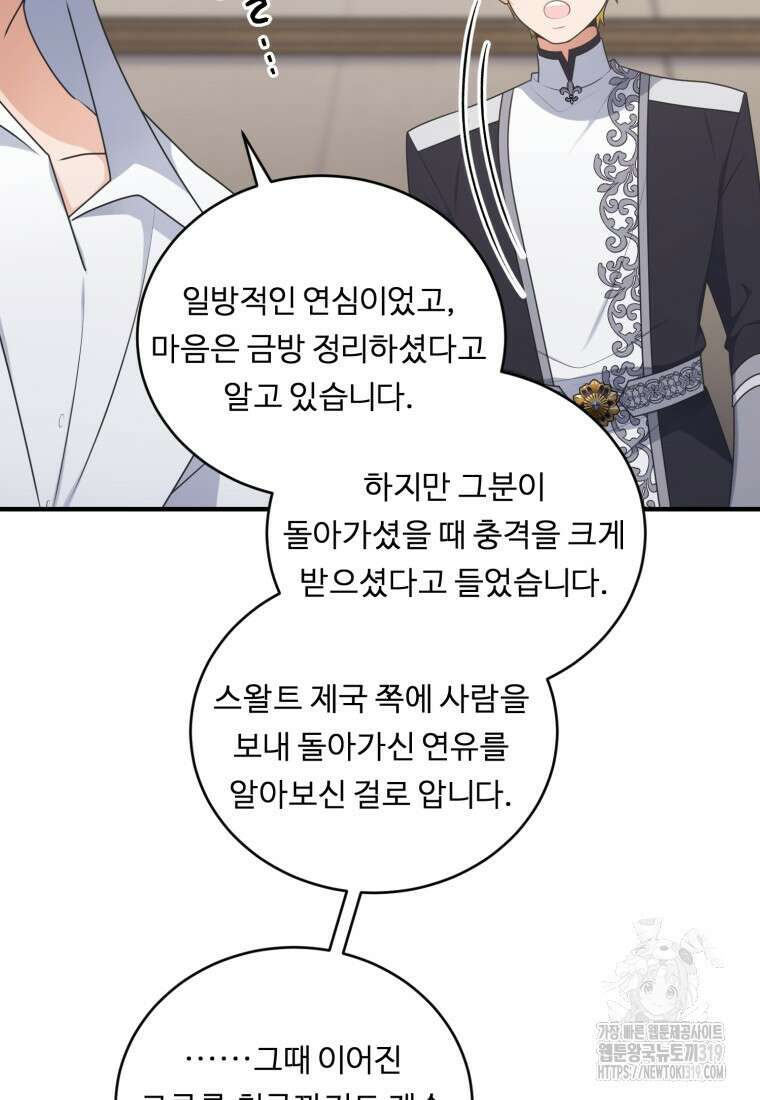 정령왕 엘퀴네스 270화 7