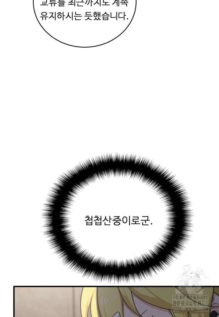 정령왕 엘퀴네스 270화 8