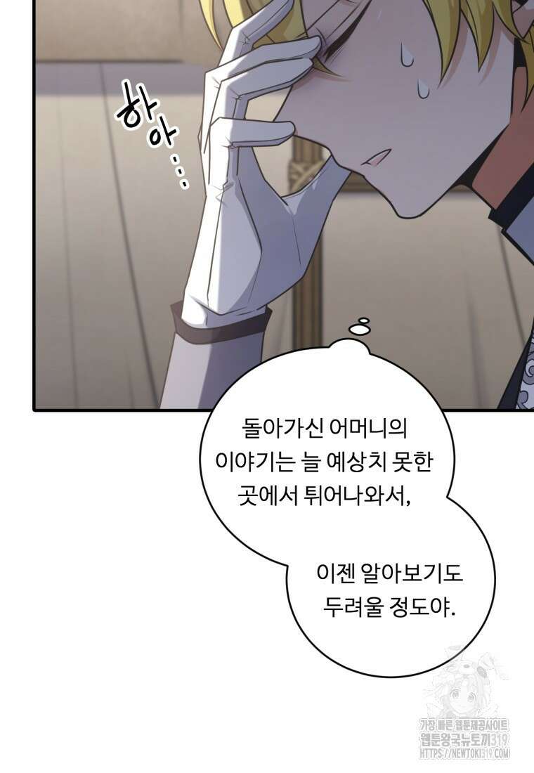 정령왕 엘퀴네스 270화 9