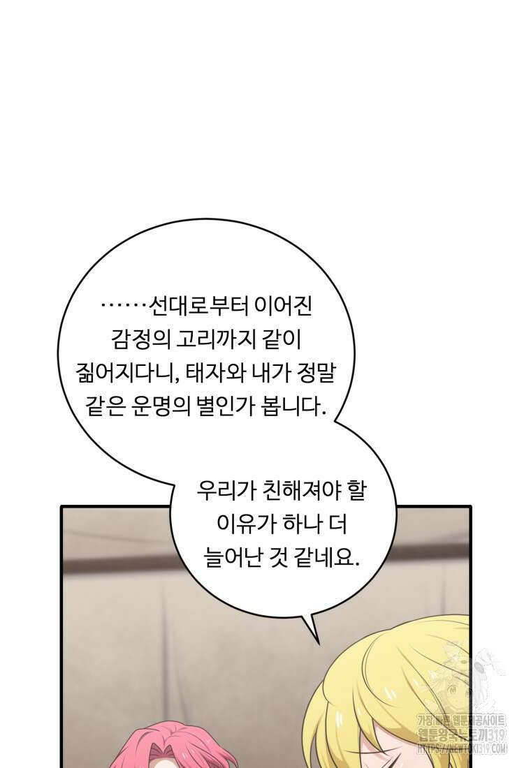 정령왕 엘퀴네스 270화 10