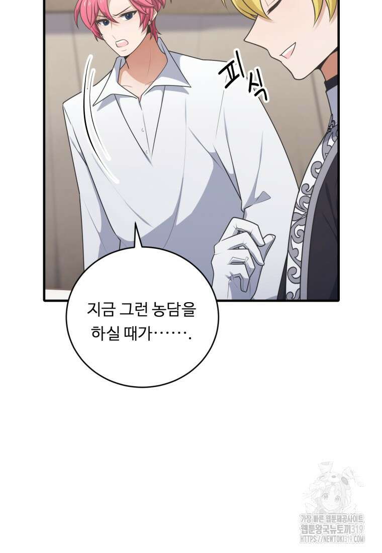 정령왕 엘퀴네스 270화 11