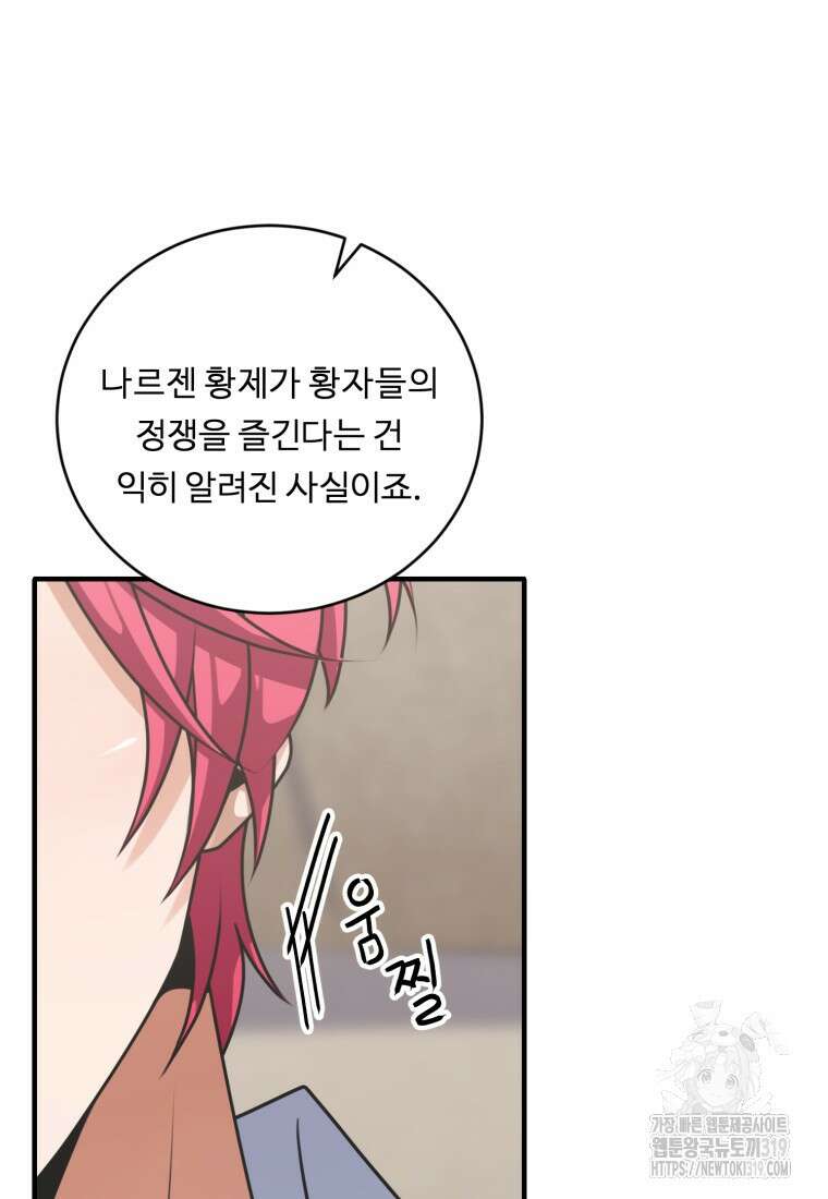 정령왕 엘퀴네스 270화 14
