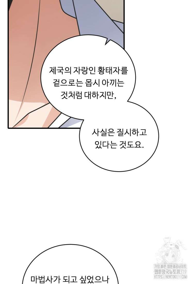 정령왕 엘퀴네스 270화 15