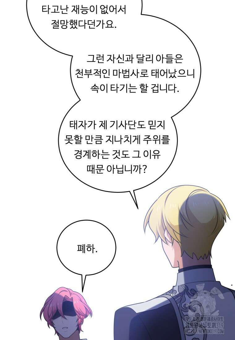 정령왕 엘퀴네스 270화 16