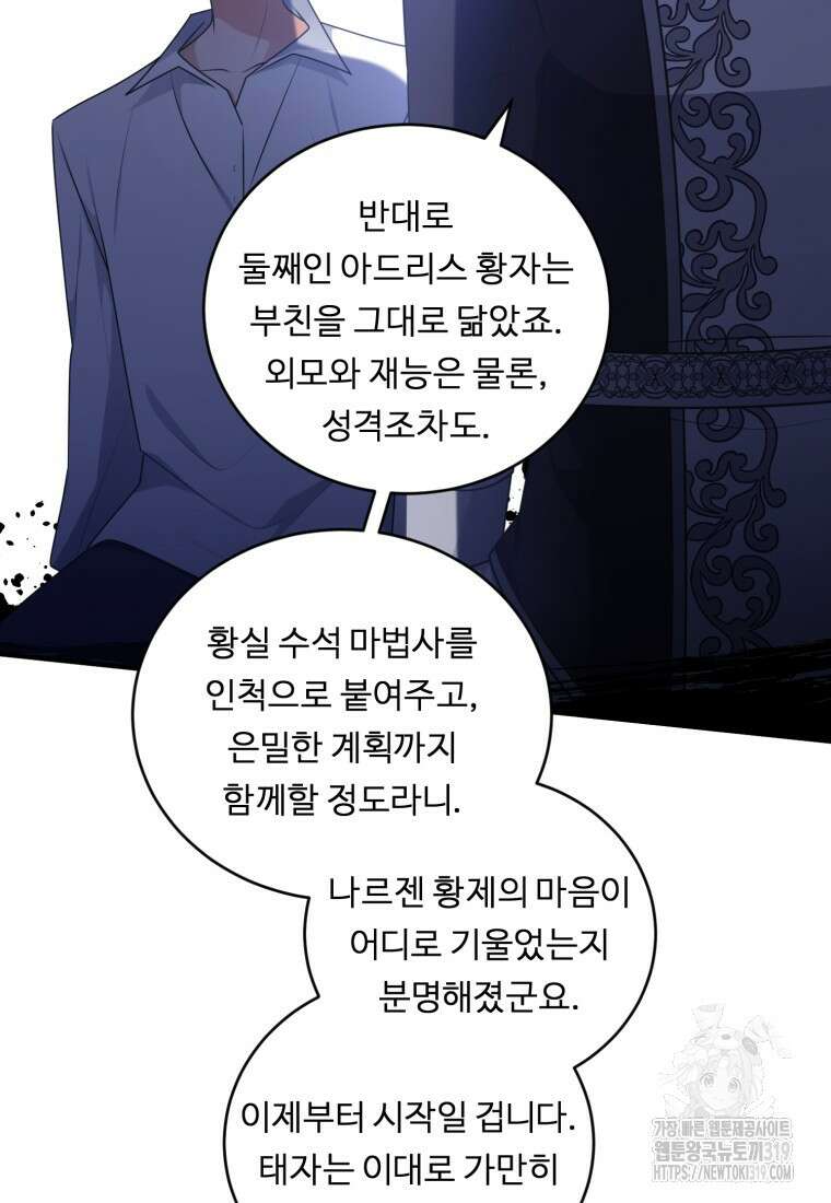 정령왕 엘퀴네스 270화 17