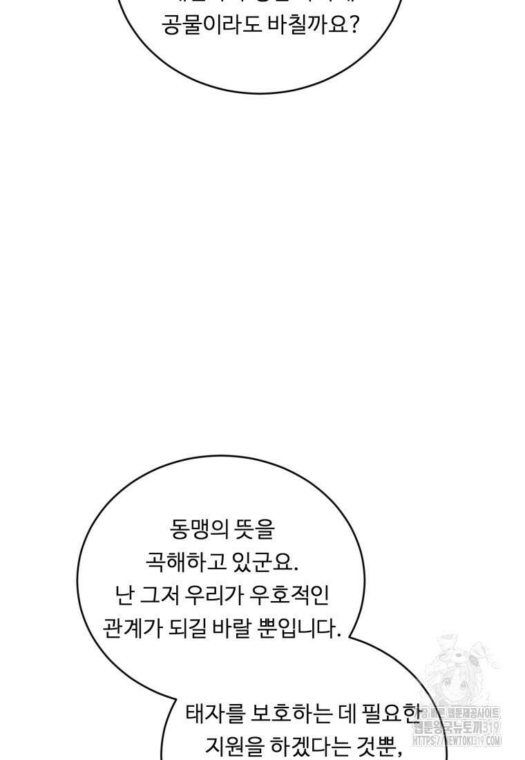 정령왕 엘퀴네스 270화 21