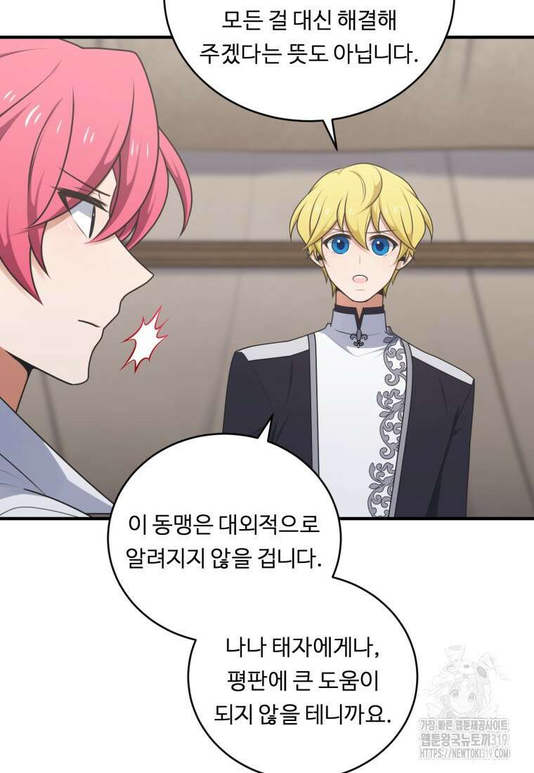 정령왕 엘퀴네스 270화 22