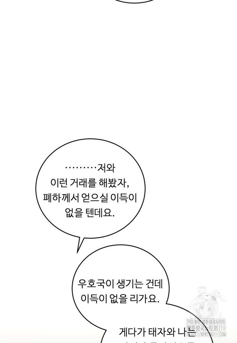 정령왕 엘퀴네스 270화 23