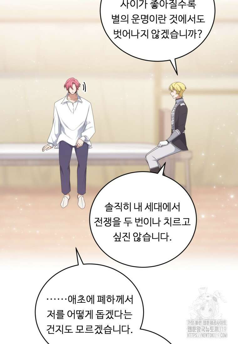 정령왕 엘퀴네스 270화 24