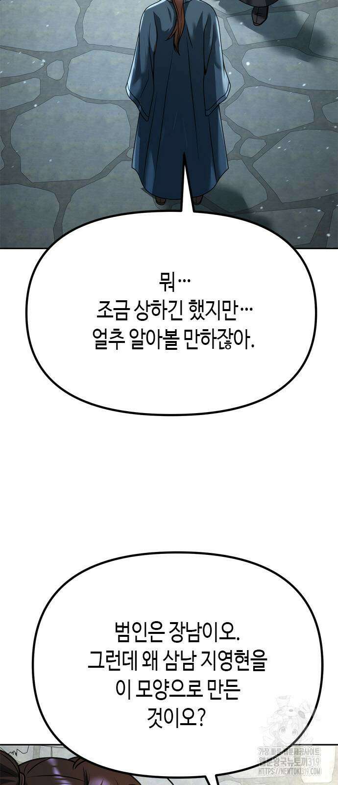 마도전생기 50화 5