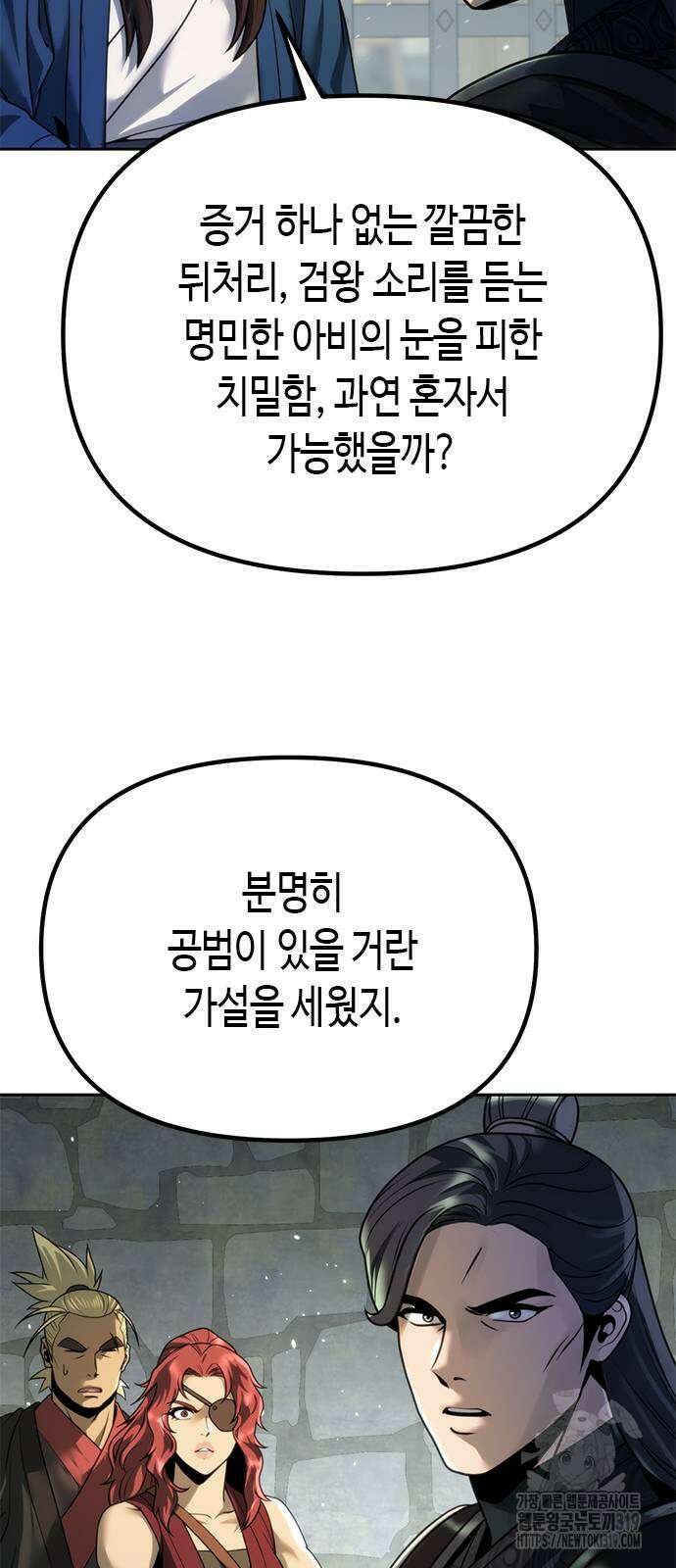 마도전생기 50화 8