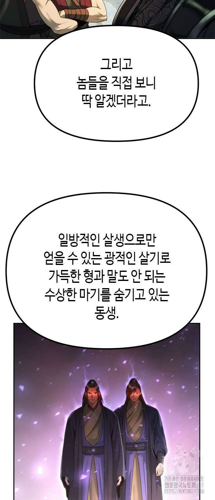 마도전생기 50화 9