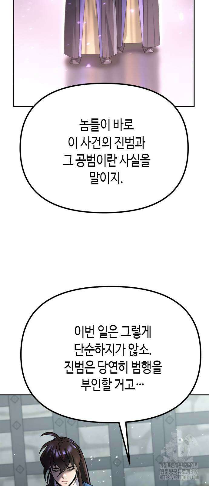 마도전생기 50화 10