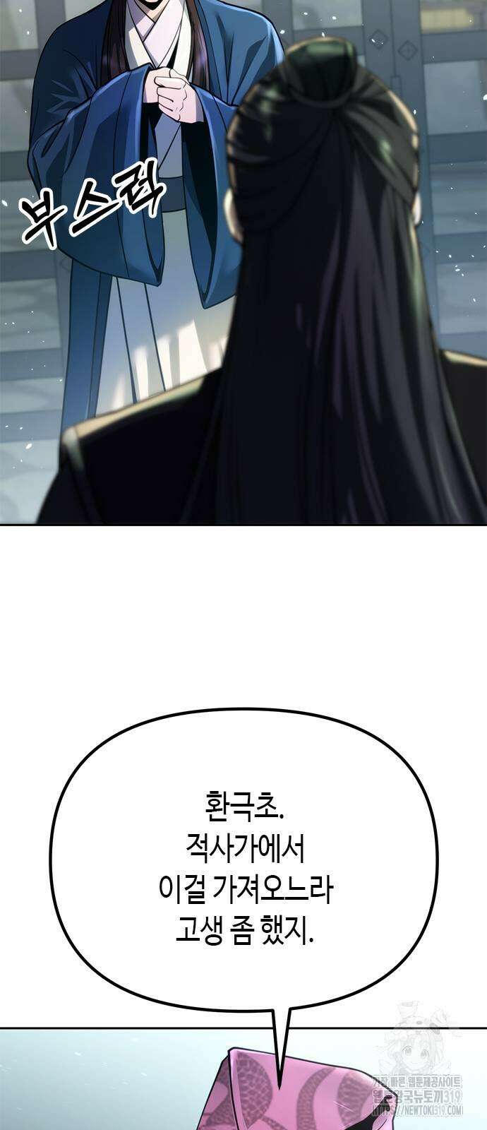 마도전생기 50화 11