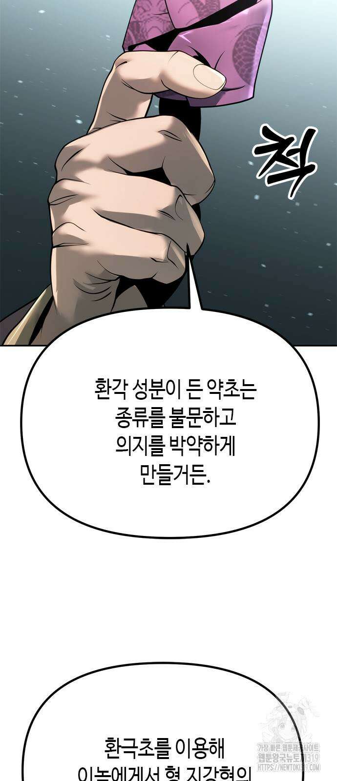 마도전생기 50화 12