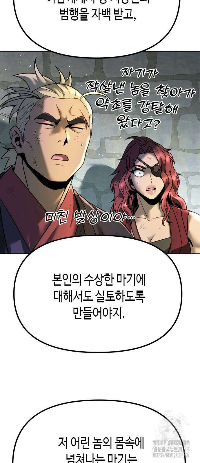 마도전생기 50화 13