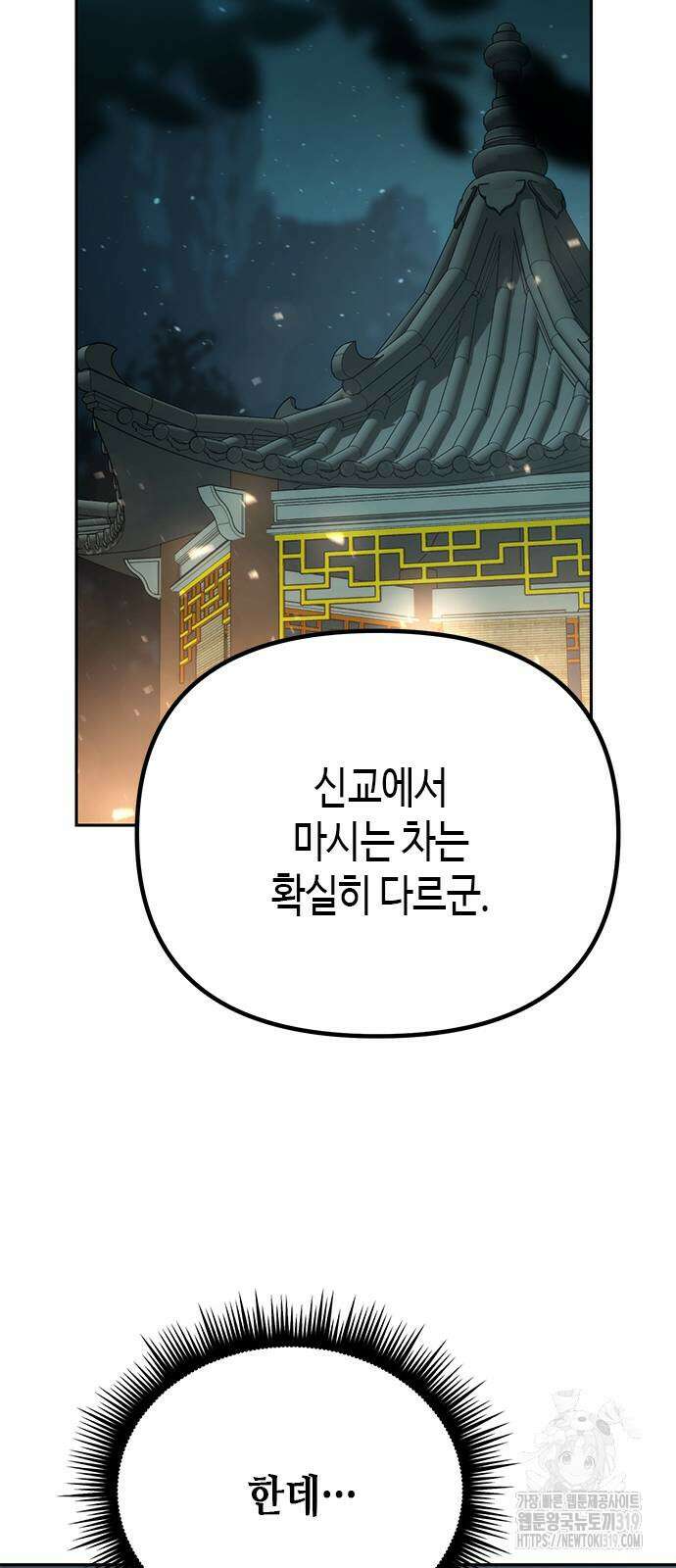 마도전생기 50화 18