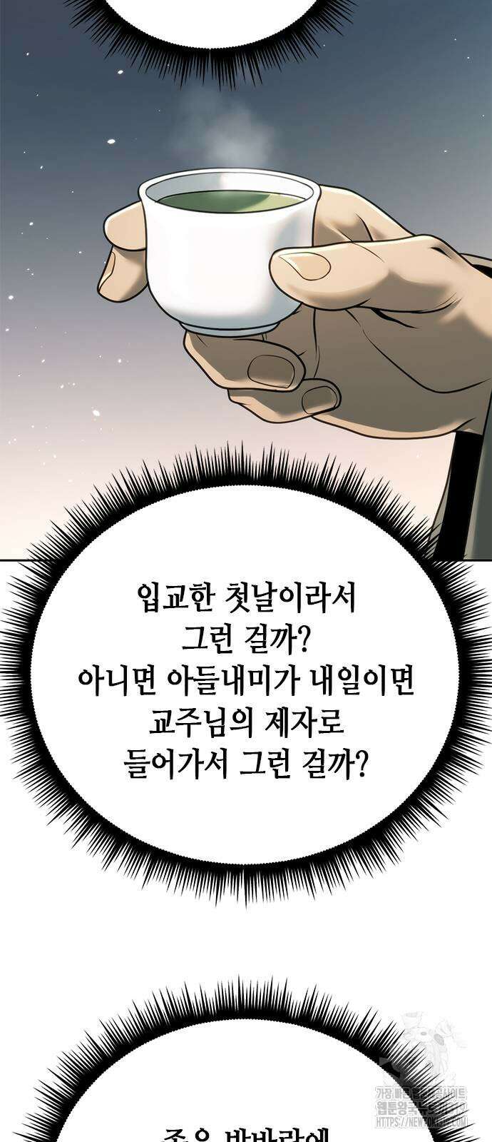마도전생기 50화 19