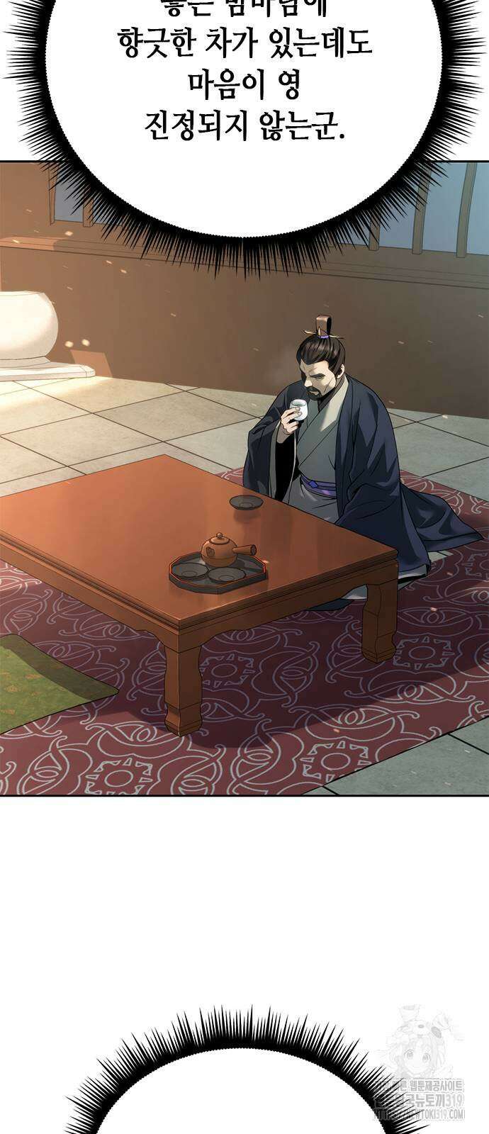 마도전생기 50화 20