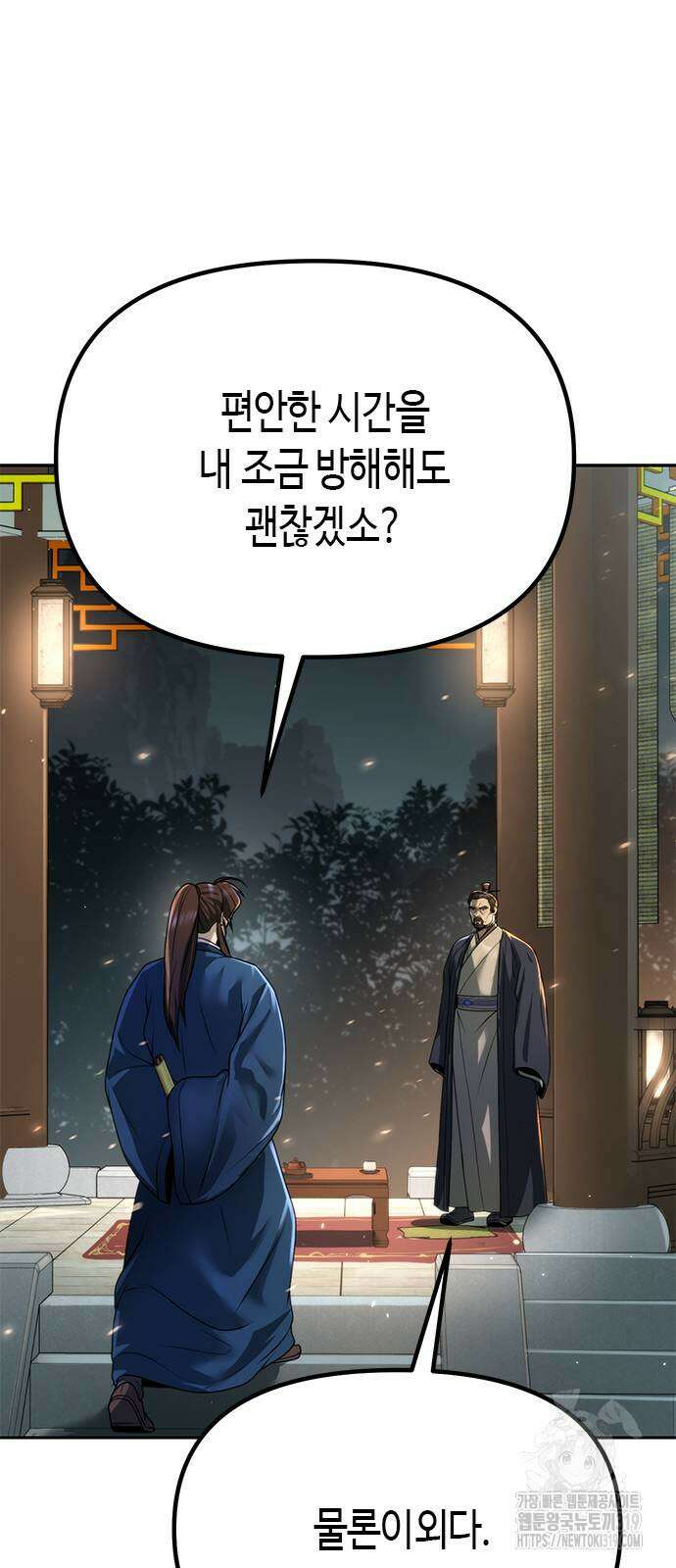 마도전생기 50화 23