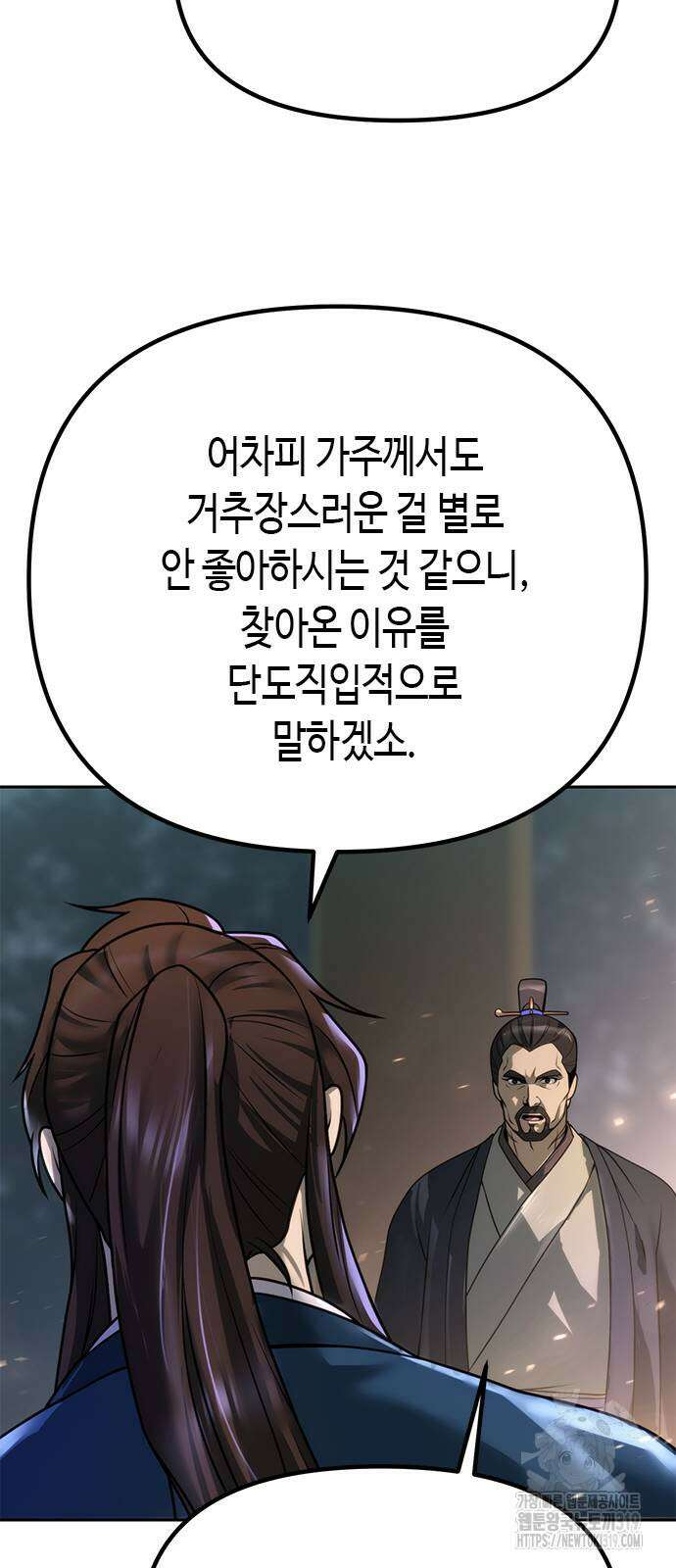 마도전생기 50화 24