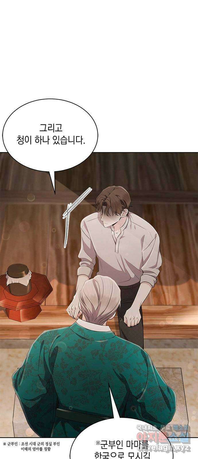 더 캐슬 - 귀안의 신부 47화 1