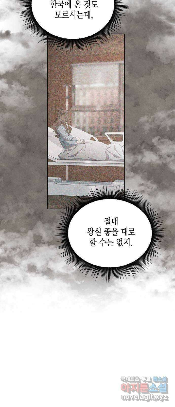 더 캐슬 - 귀안의 신부 47화 3
