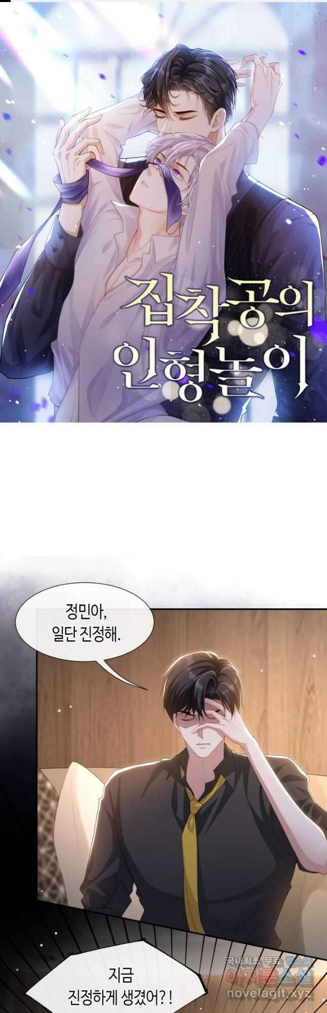 집착공의 인형놀이 127화 1