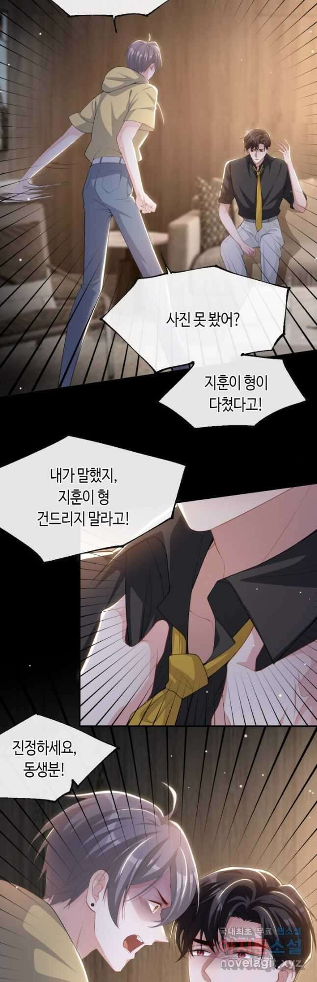 집착공의 인형놀이 127화 2