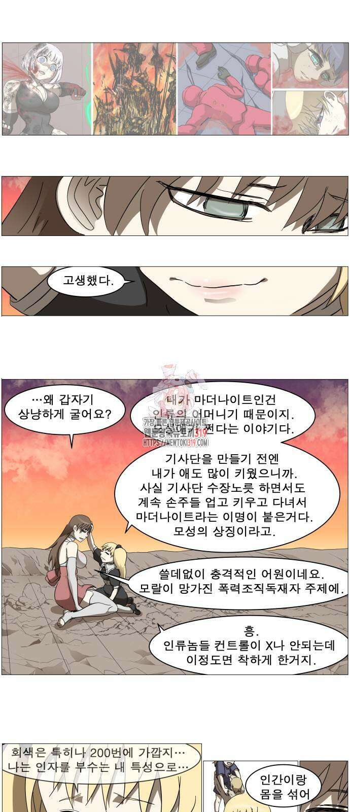 나이트런 문 2부 83화 1