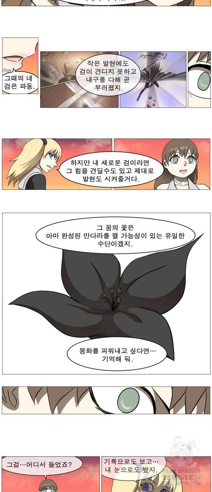나이트런 문 2부 83화 6