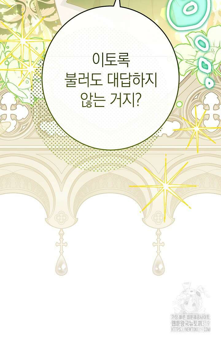 악녀 황후의 전속 시녀 46화 5