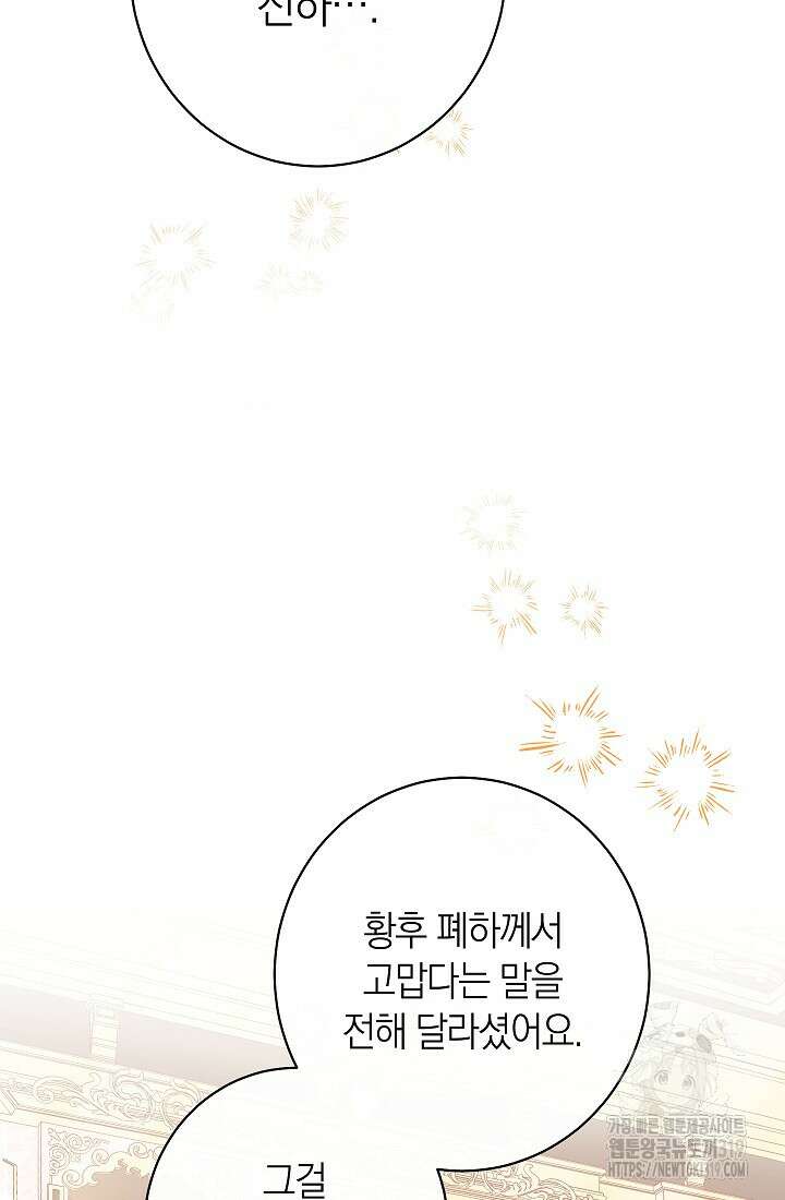 악녀 황후의 전속 시녀 46화 8