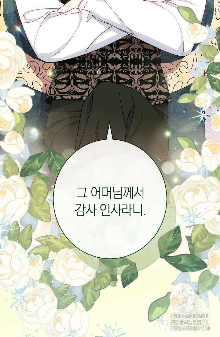 악녀 황후의 전속 시녀 46화 13