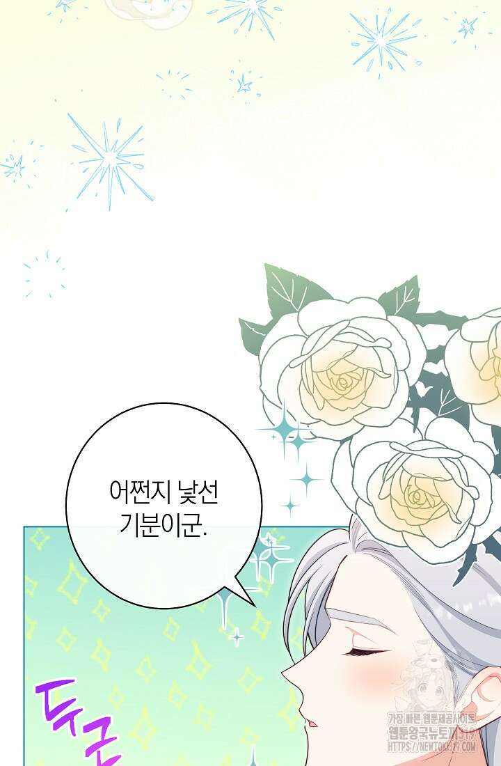 악녀 황후의 전속 시녀 46화 14