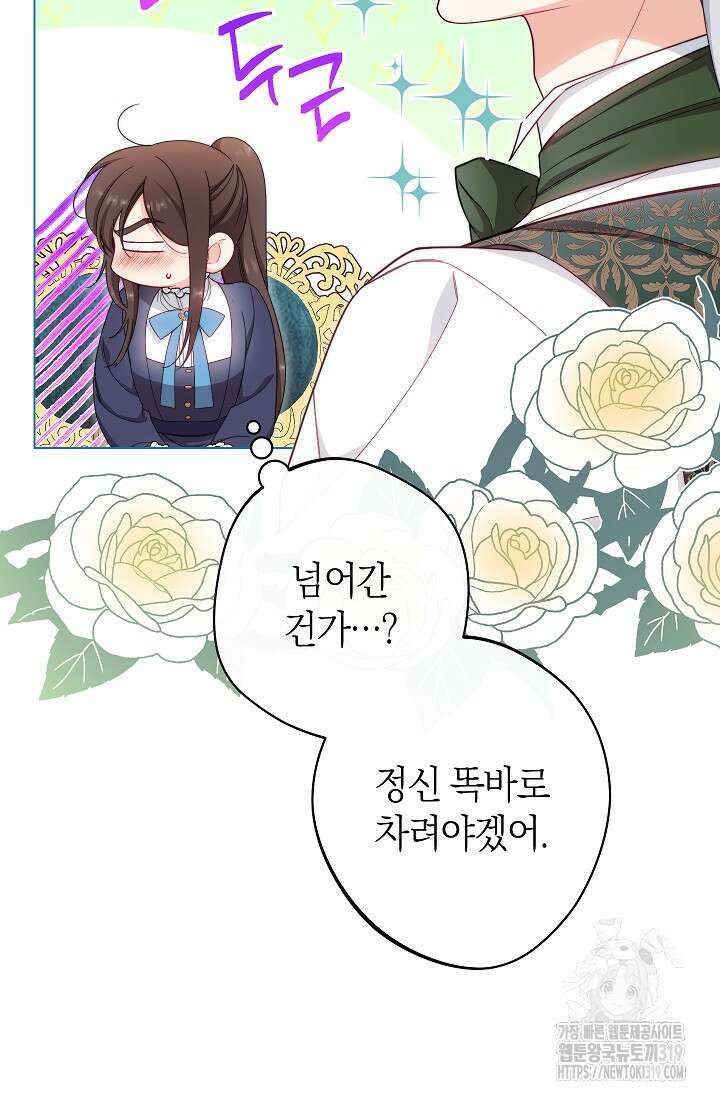 악녀 황후의 전속 시녀 46화 15
