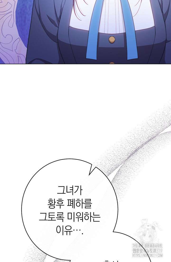 악녀 황후의 전속 시녀 46화 19